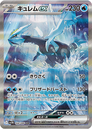 キュレムex (168/086) PSA10 鑑定品