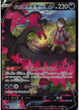 ガラル ファイヤーV (242/184) PSA10 鑑定品