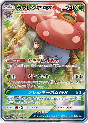 ラフレシアGX (062/049) PSA10 鑑定品