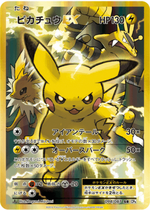 1ED）ピカチュウEX (094/087) PSA10 鑑定品