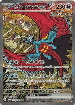 トドロクツキex (218/187) PSA10 鑑定品