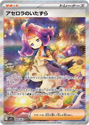 アセロラのいたずら (090/063) PSA10 鑑定品