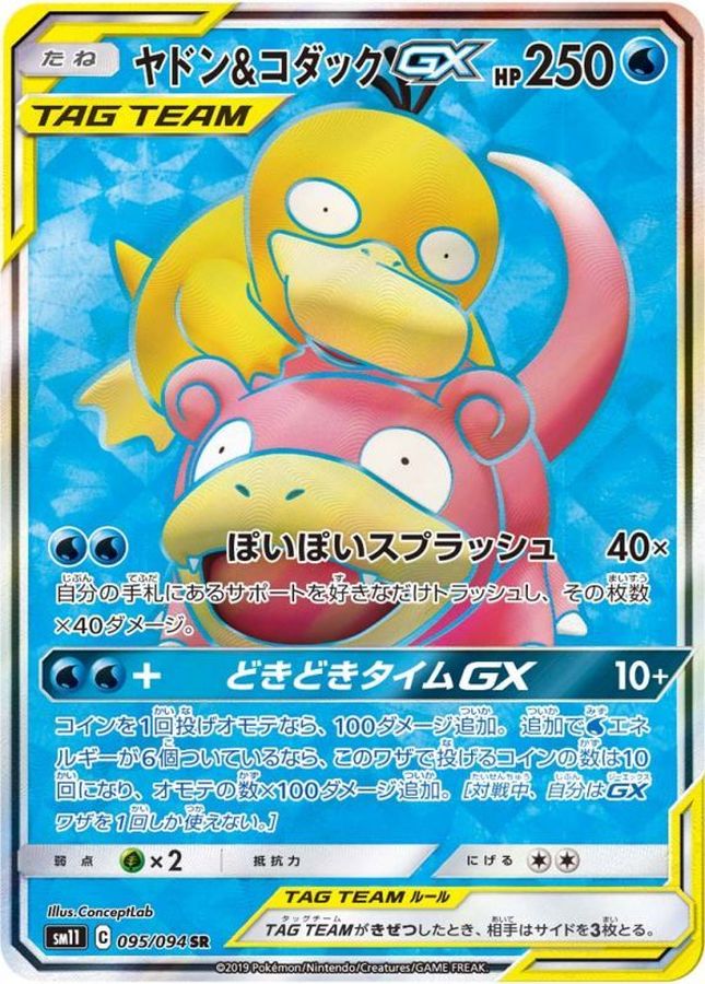 ヤドン＆コダックGX (095/094) PSA10 鑑定品