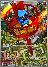 リオル (068/063) PSA10 鑑定品