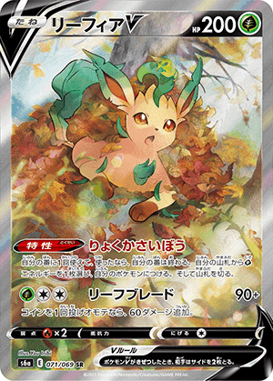 リーフィアV (071/069) PSA10 鑑定品
