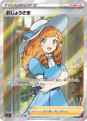 おじょうさま (114/100) PSA10 鑑定品