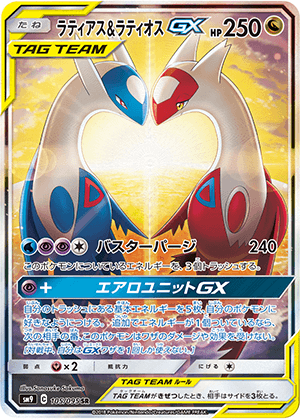 ラティアス＆ラティオスGX