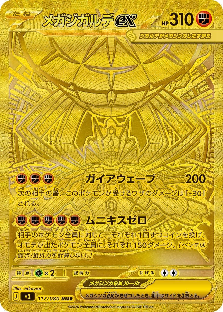 メガジガルデex (117/080) PSA10 鑑定品