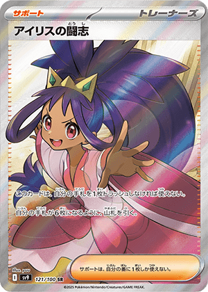 アイリスの闘志 (121/100) PSA10 鑑定品