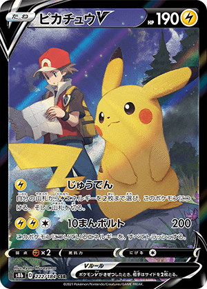 ピカチュウV (222/184) PSA10 鑑定品