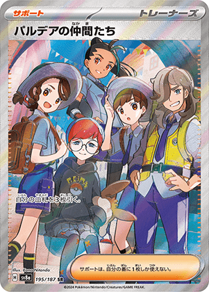 パルデアの仲間たち (195/187) PSA10 鑑定品