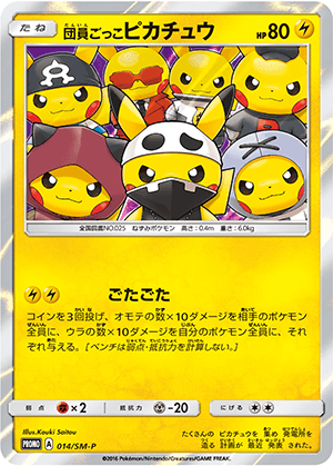 団員ごっこピカチュウ (014/SM) PSA10 鑑定品