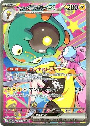 ナンジャモのハラバリーex (236/193) PSA10 鑑定品