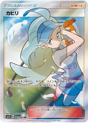 カヒリ (065/060) PSA10 鑑定品
