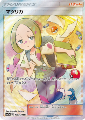 マツリカ (198/173) PSA10 鑑定品