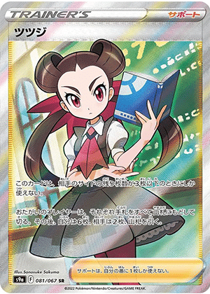 ツツジ (081/067) PSA10 鑑定品