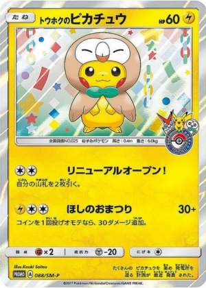トウホクのピカチュウ (088/SM) PSA10 鑑定品