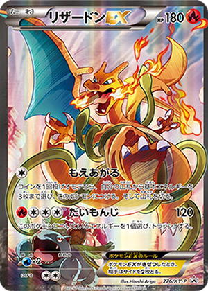 リザードンEX (276/XY) PSA10 鑑定品