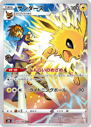 サンダース (193/184) PSA10 鑑定品