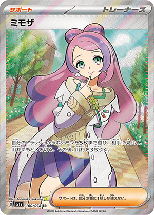 ミモザ (100/078) PSA10 鑑定品