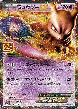 ミュウツーEX (022/025) PSA10 鑑定品