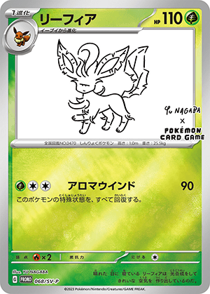 リーフィア (068/SV) PSA10 鑑定品
