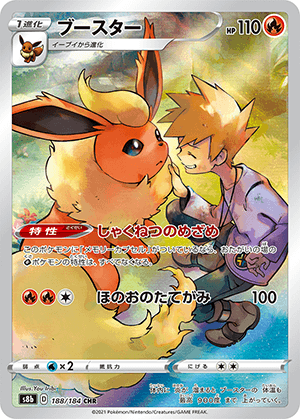 ブースター (188/184) PSA10 鑑定品