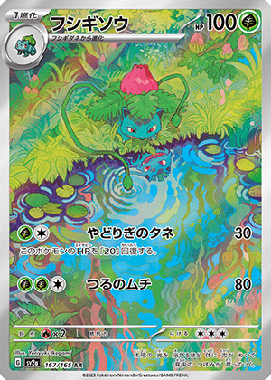 フシギソウ (167/165) PSA10 鑑定品