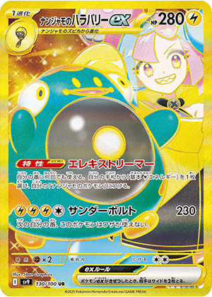 ナンジャモのハラバリーex (130/100) PSA10 鑑定品
