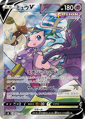 ミュウV (106/100) PSA10 鑑定品