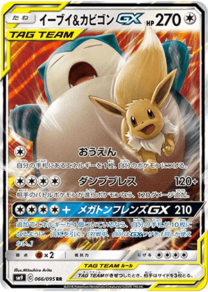イーブイ＆カビゴンGX (066/095) PSA10 鑑定品