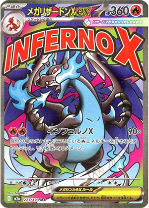 メガリザードンXex (223/193) PSA10 鑑定品
