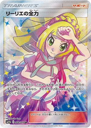 リーリエの全力 (068/049) PSA10 鑑定品