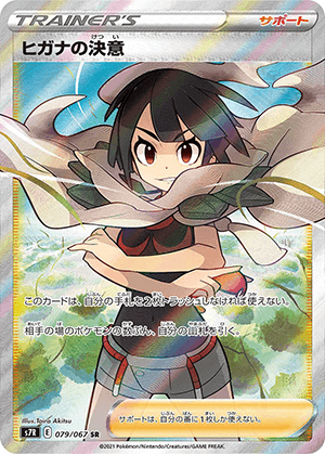 ヒガナの決意 (079/067) PSA10 鑑定品