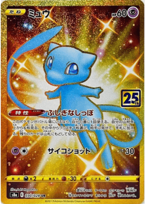 ミュウ (030/028) PSA10 鑑定品