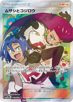 ムサシとコジロウ (062/054) PSA10 鑑定品