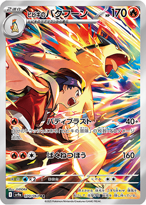ヒビキのバクフーン (070/063) PSA10 鑑定品
