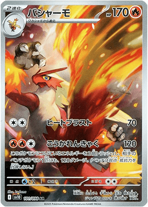 バシャーモ (101/098) PSA10 鑑定品