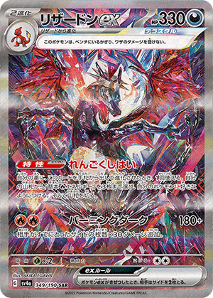 リザードンex (349/190) PSA10 鑑定品