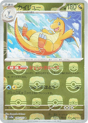 マスターボールミラー）カイリュー (149/165) PSA10 鑑定品