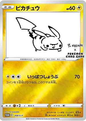ピカチュウ (208/S) PSA10 鑑定品