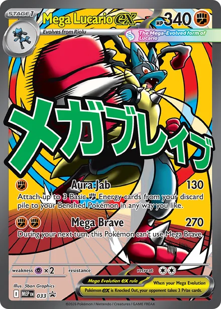 Mega Lucario ex mep 033