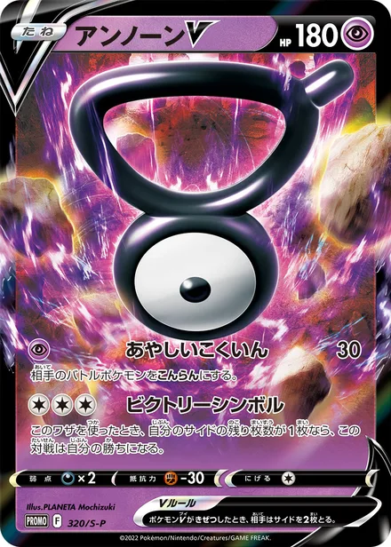 Unown V swshp SWSH300