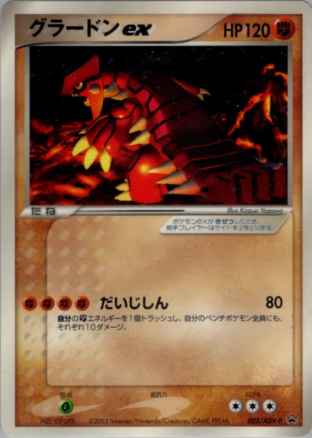 Groudon ex ADV-P 002/ADV-P