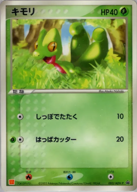 Treecko ADV-P 003/ADV-P