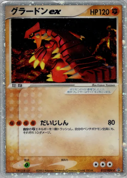 Groudon ex ADV-P 012/ADV-P