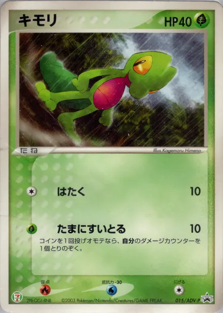 Treecko ADV-P 015/ADV-P
