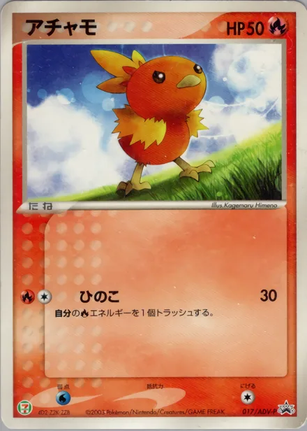 Torchic ADV-P 017/ADV-P