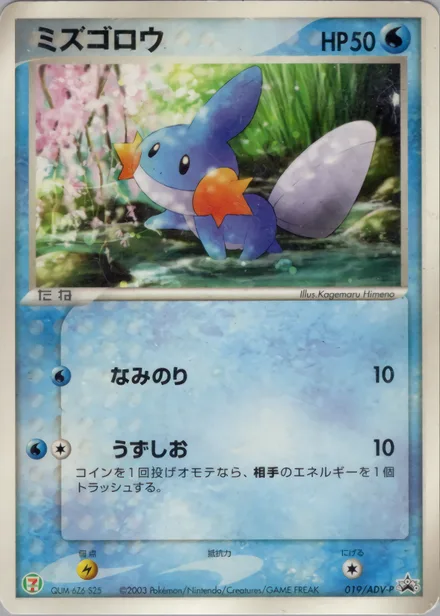 Mudkip ADV-P 019/ADV-P