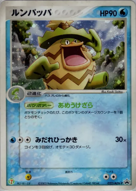Ludicolo ADV-P 022/ADV-P